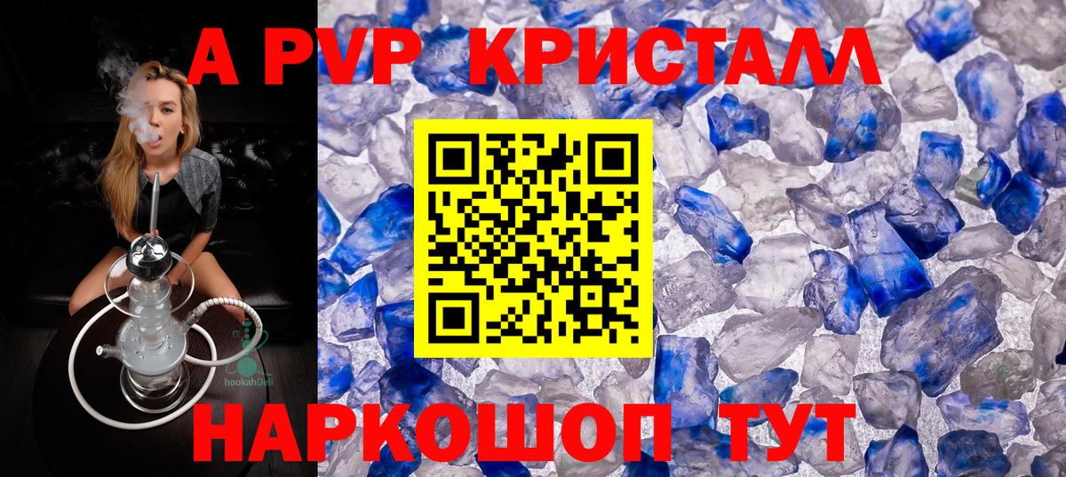Альфа ПВП Crystall  А ПВП VHQ  Альфа ПВП  Будённовск  купить  сайты  Вход с VPN  Alpha-PVP крисы CK 