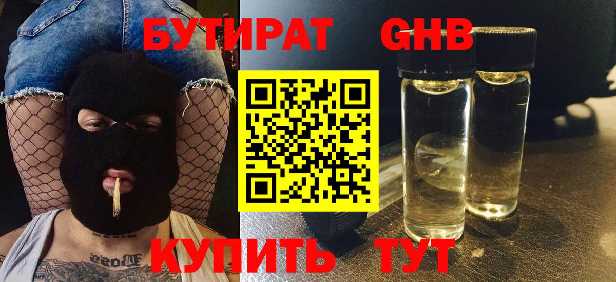 БУТИРАТ BDO Будённовск