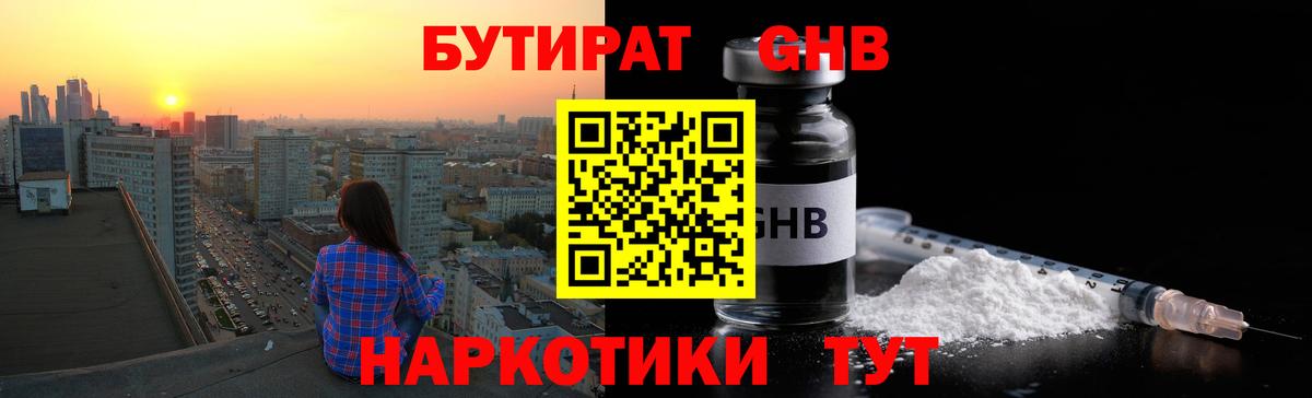 БУТИРАТ 1.4BDO  Вход с VPN  Будённовск 