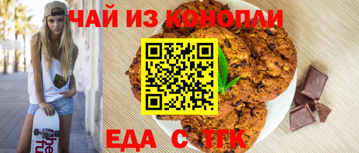 Печенье с ТГК конопля Будённовск