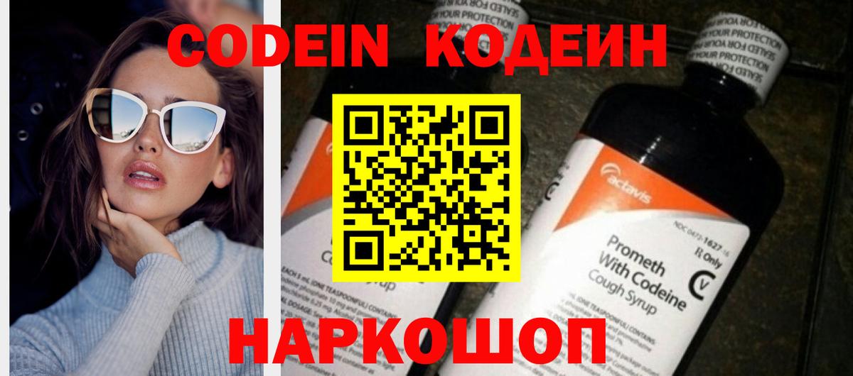 Будённовск  Кодеин напиток Lean (лин)  Кодеиновый сироп Lean напиток Lean (лин)  Вход с VPN 