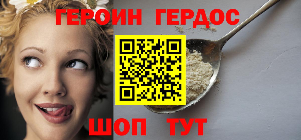 Героин хмурый Будённовск
