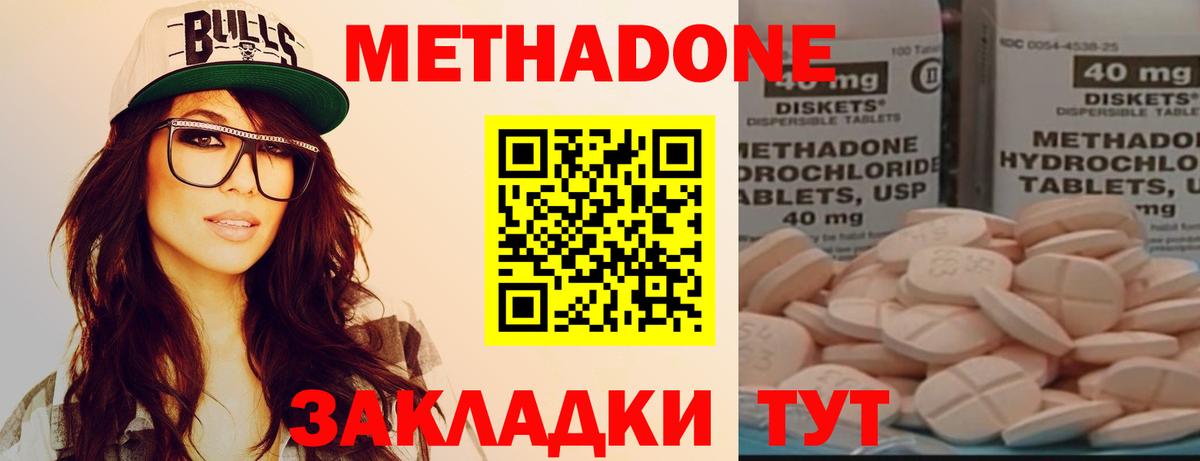 Метадон VHQ  Вход с VPN  Будённовск  Метадон methadone 