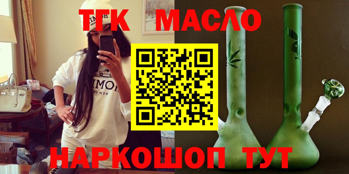 ТГК THC oil Будённовск